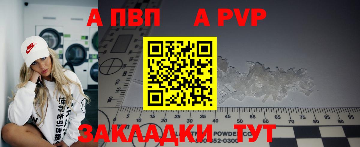А ПВП Соль  APVP Соль  Алексин  A PVP Crystall  Вход с VPN 