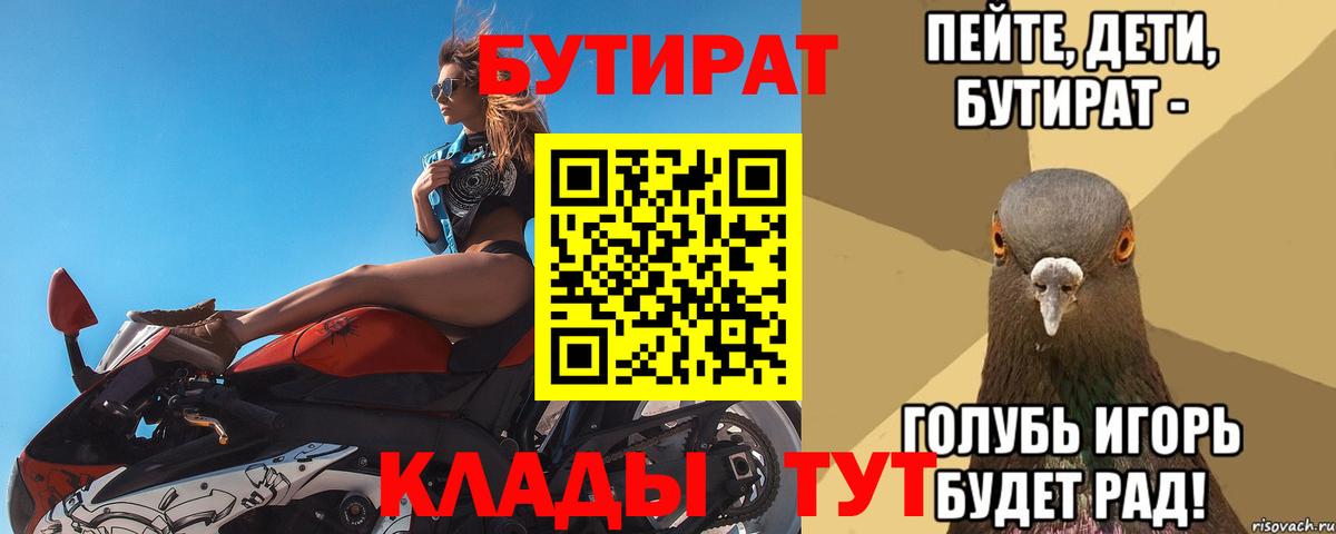 Бутират Butirat  Вход с VPN  Алексин 