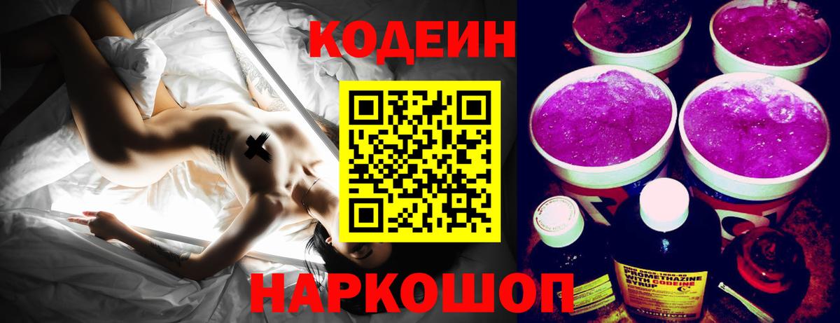 Кодеиновый сироп Lean напиток Lean (лин)  Кодеин Purple Drank  Алексин  Вход с VPN 