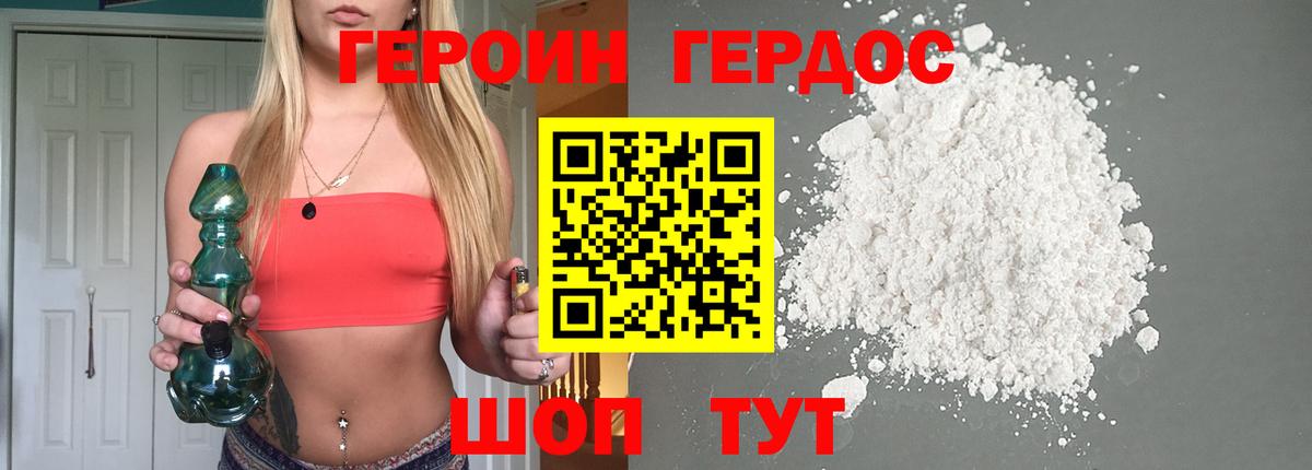 Героин VHQ Алексин
